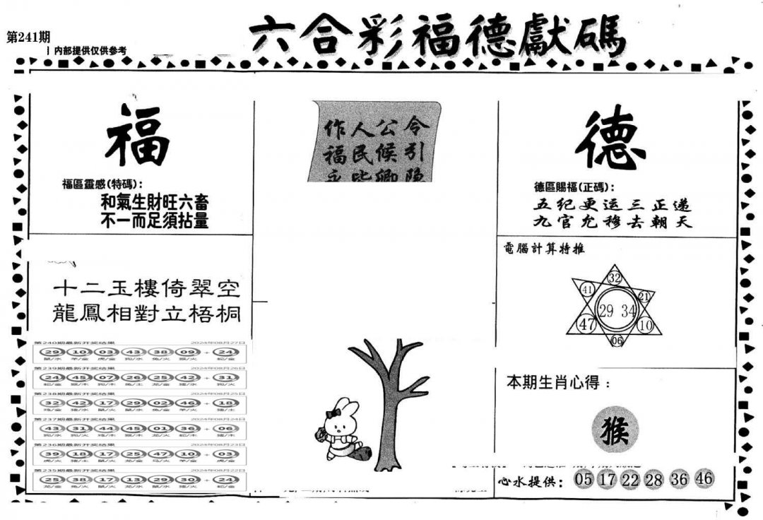 老福德送码-241