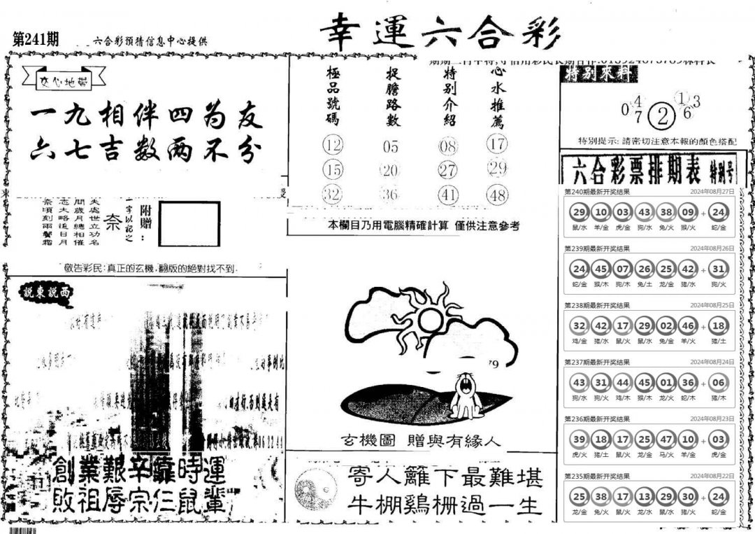 老幸运六合-241