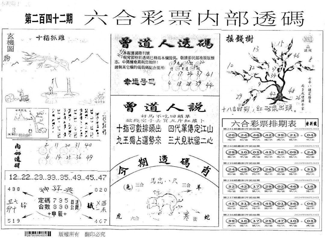 内部透码(信封)-242