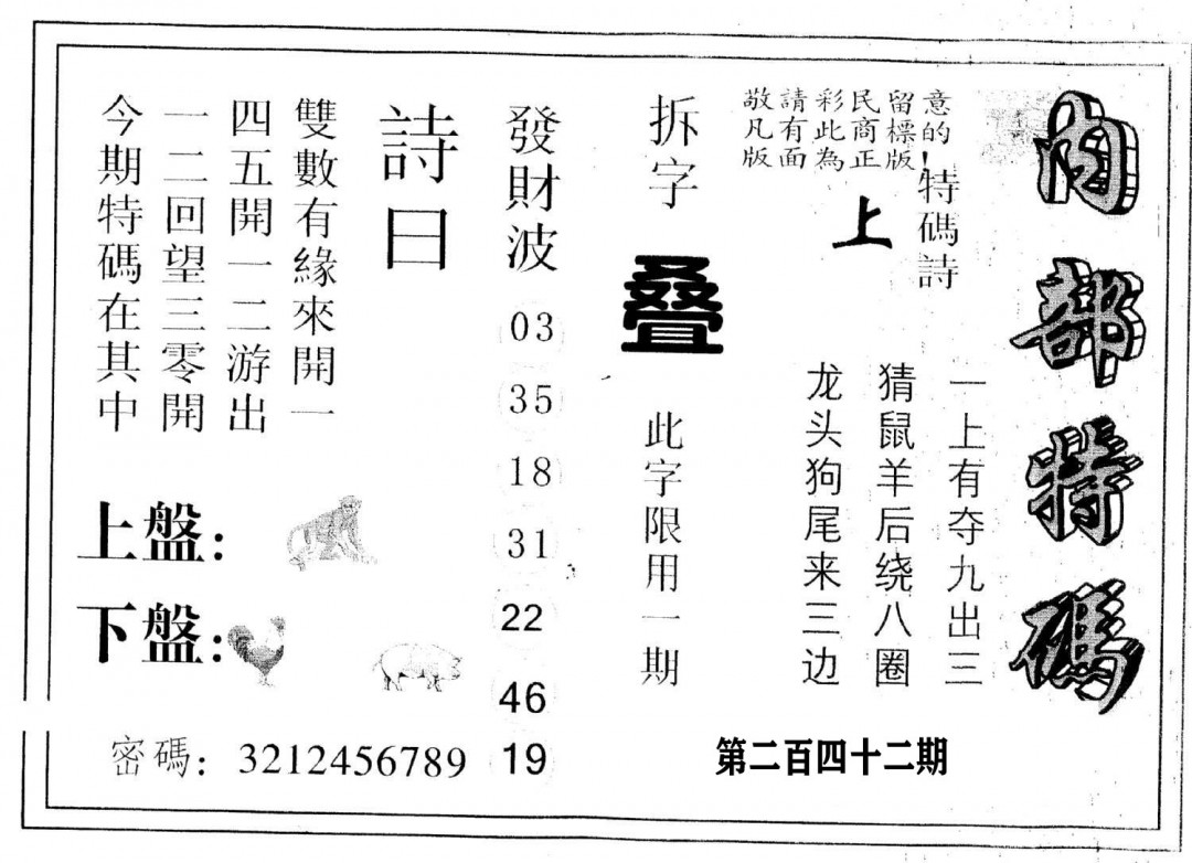 另版内部特码-242