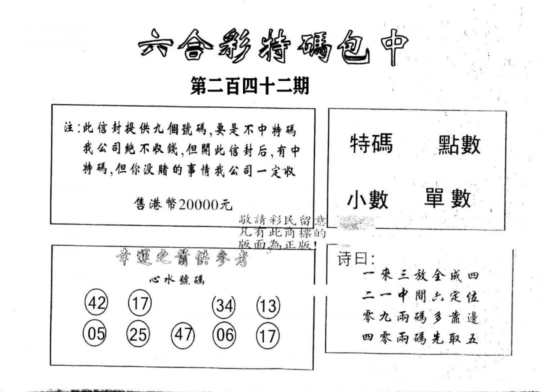 另版2000包中特-242