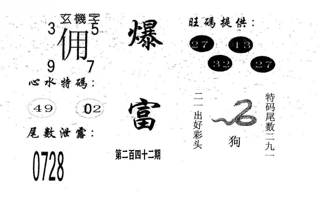 爆富-242