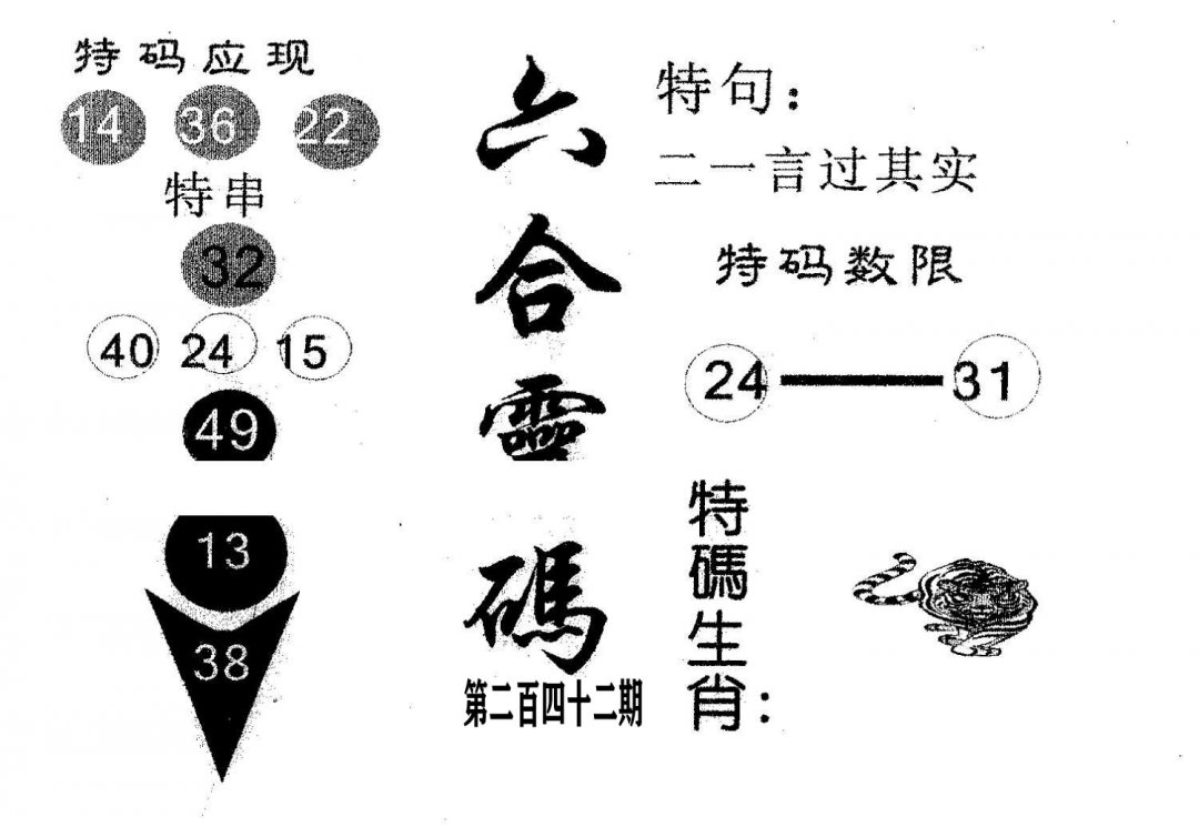 六合灵码-242