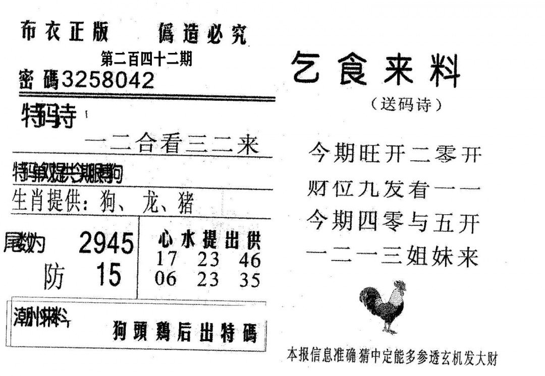 乞食来料-242