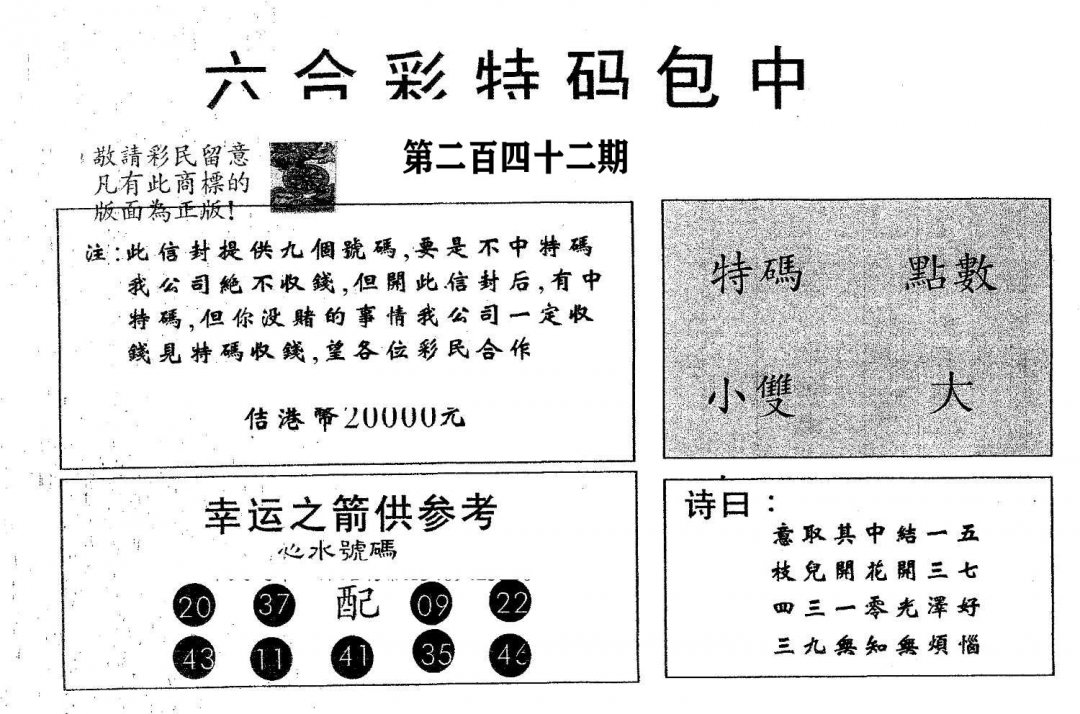 20000包中B-242