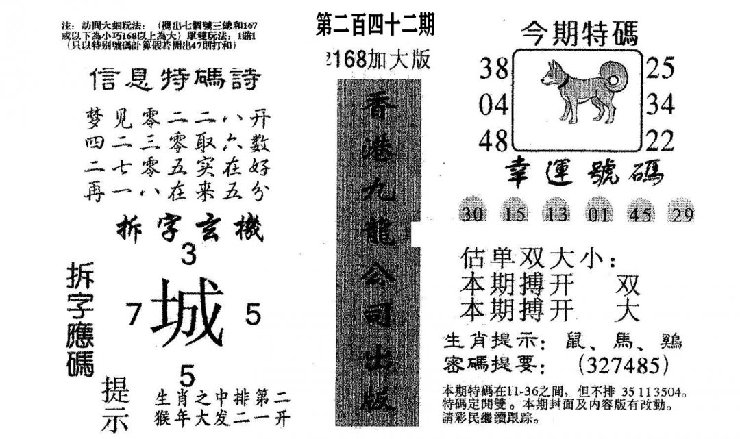 168加大版-242