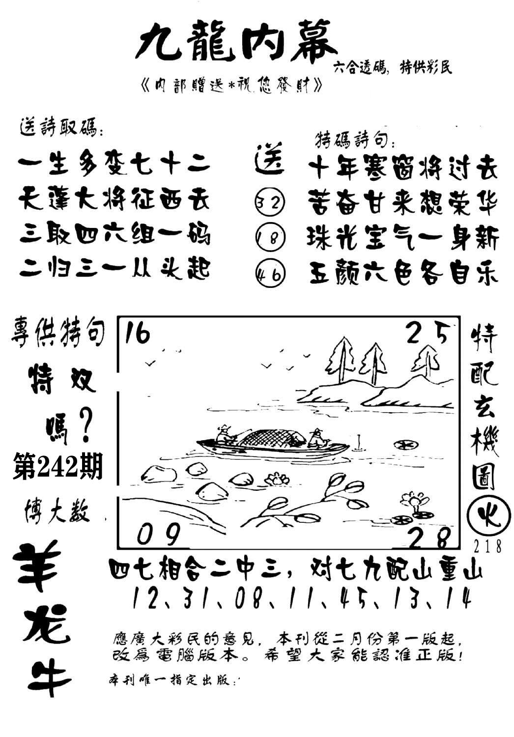 澳门传真2-242