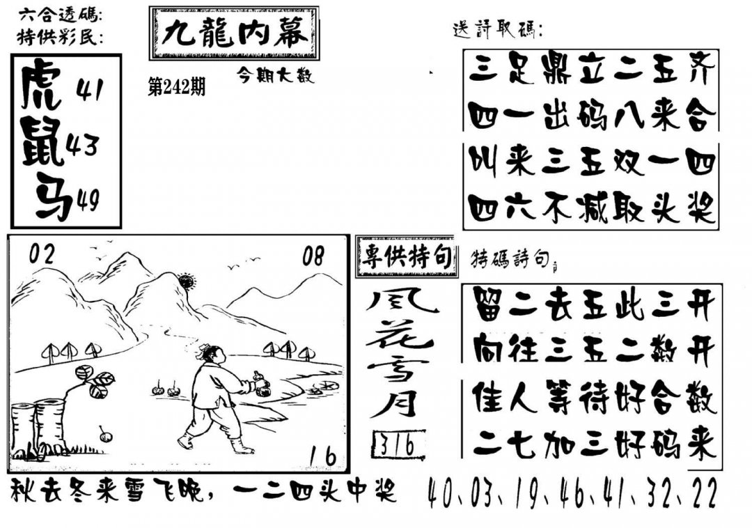 澳门传真3-242