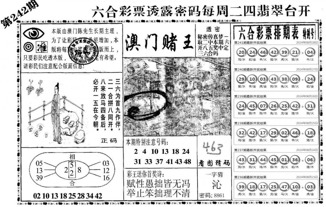 澳门堵王-242