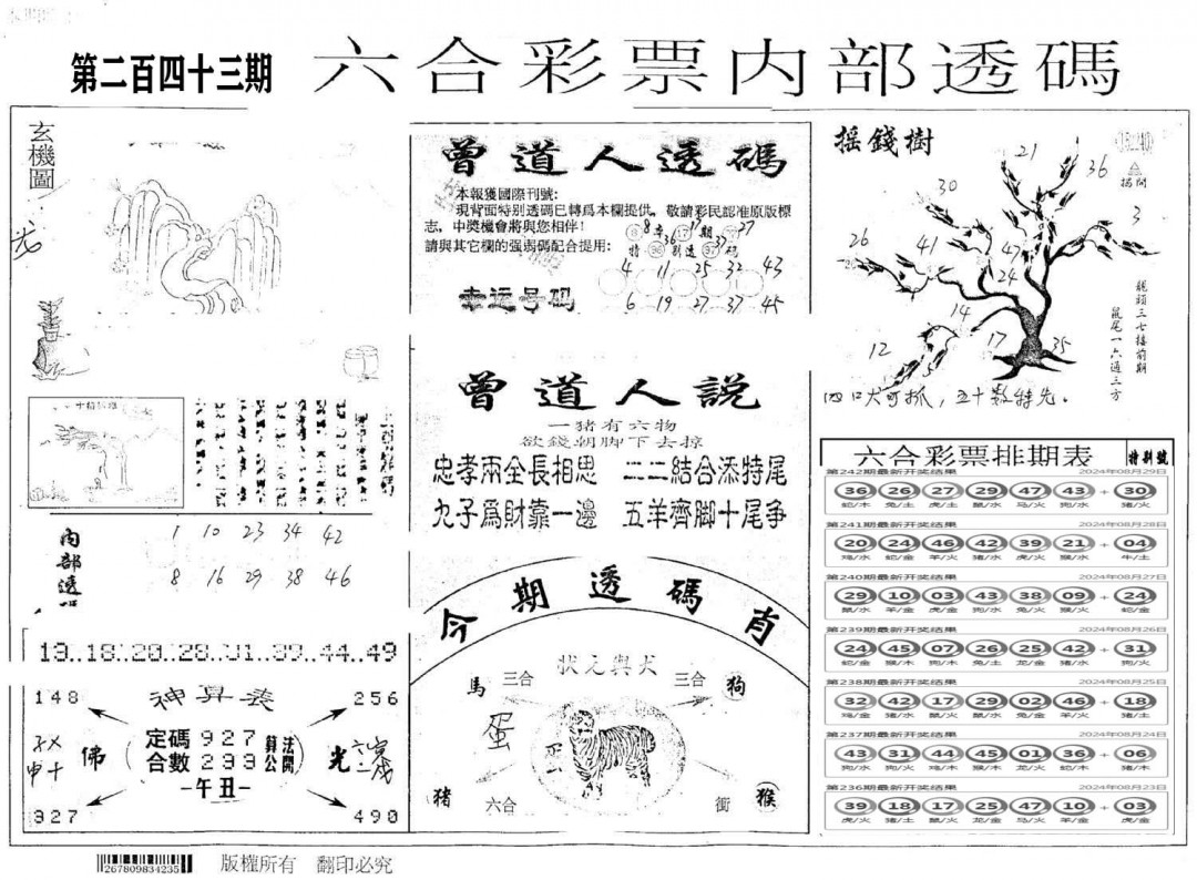 内部透码(信封)-243