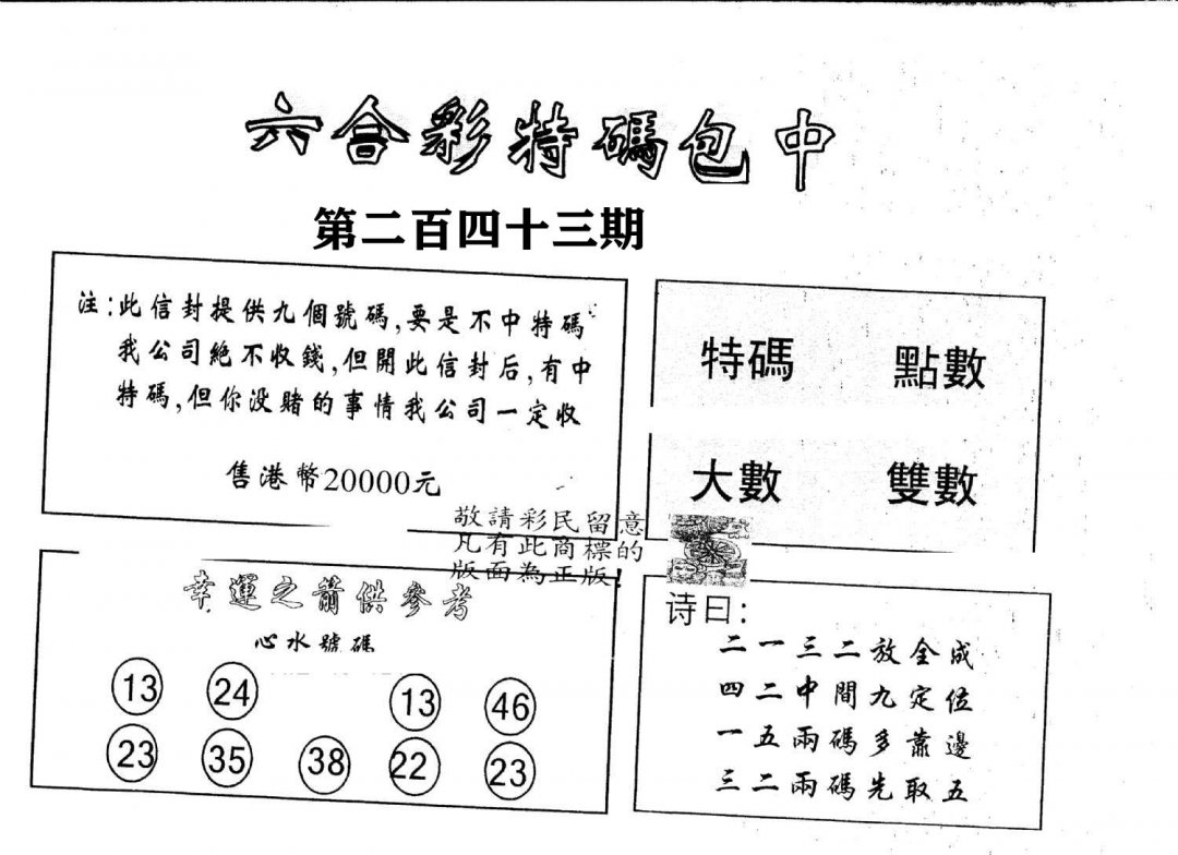 另版2000包中特-243