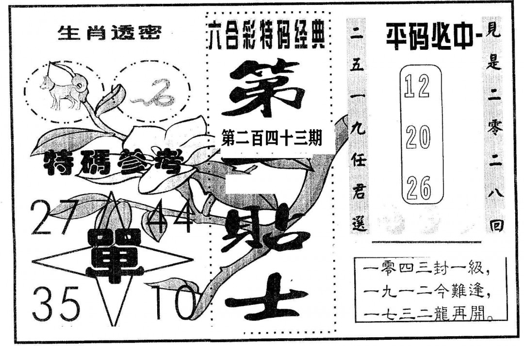 第一贴士-243