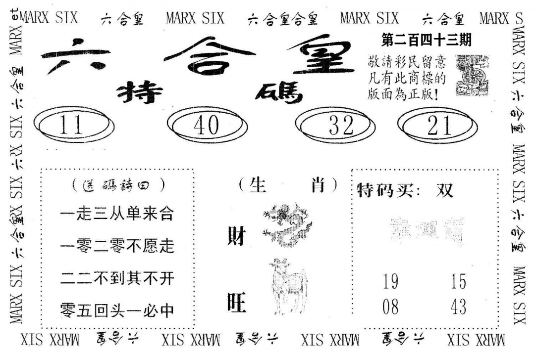 六合皇-243