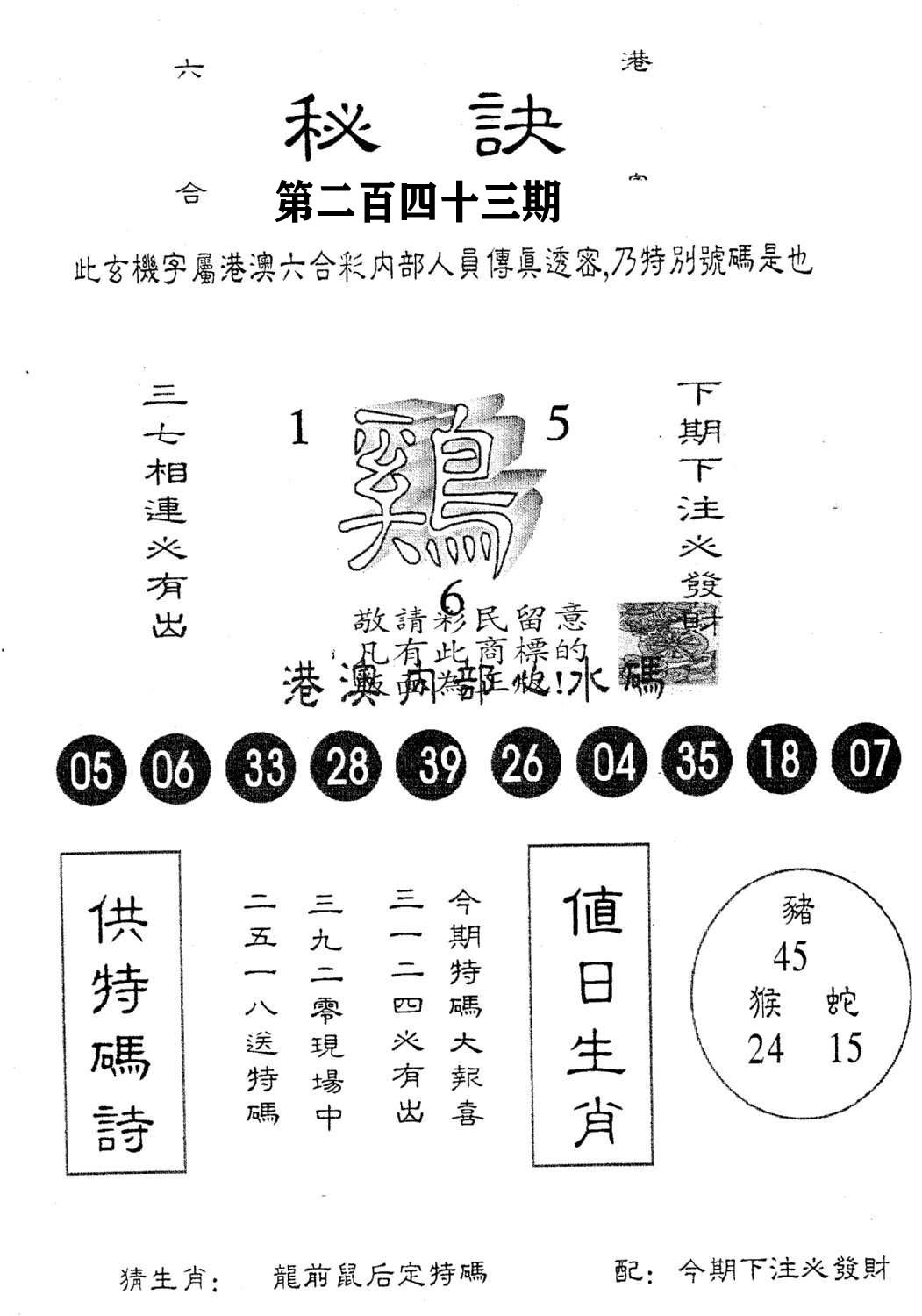 秘决-243