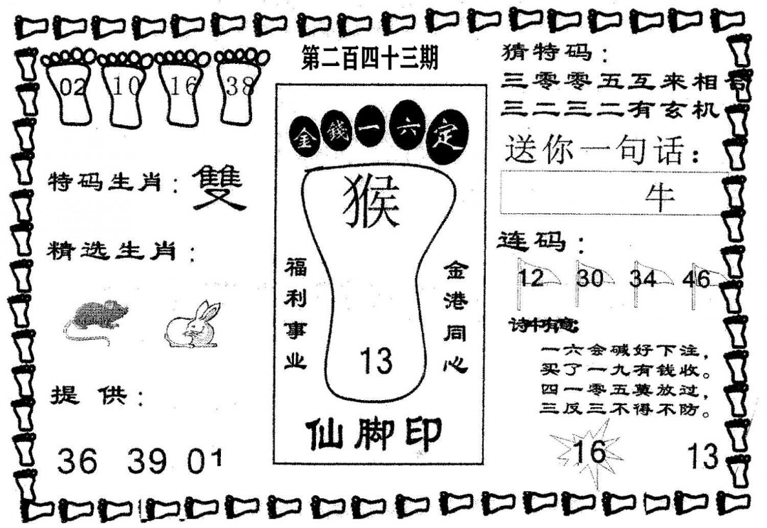 仙脚印-243