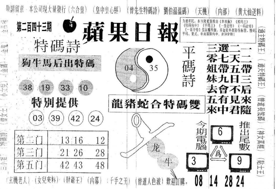 新苹果日报-243