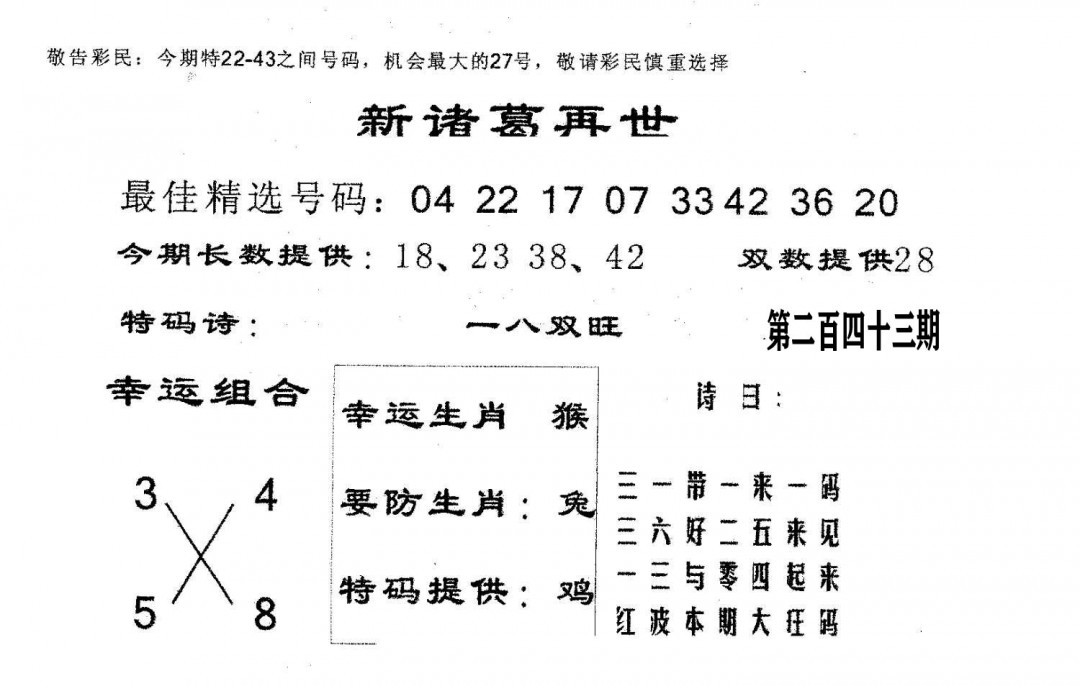 新诸葛-243