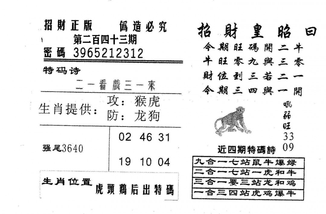 招财皇-243