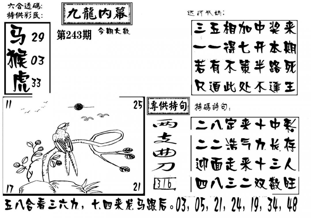 澳门传真3-243