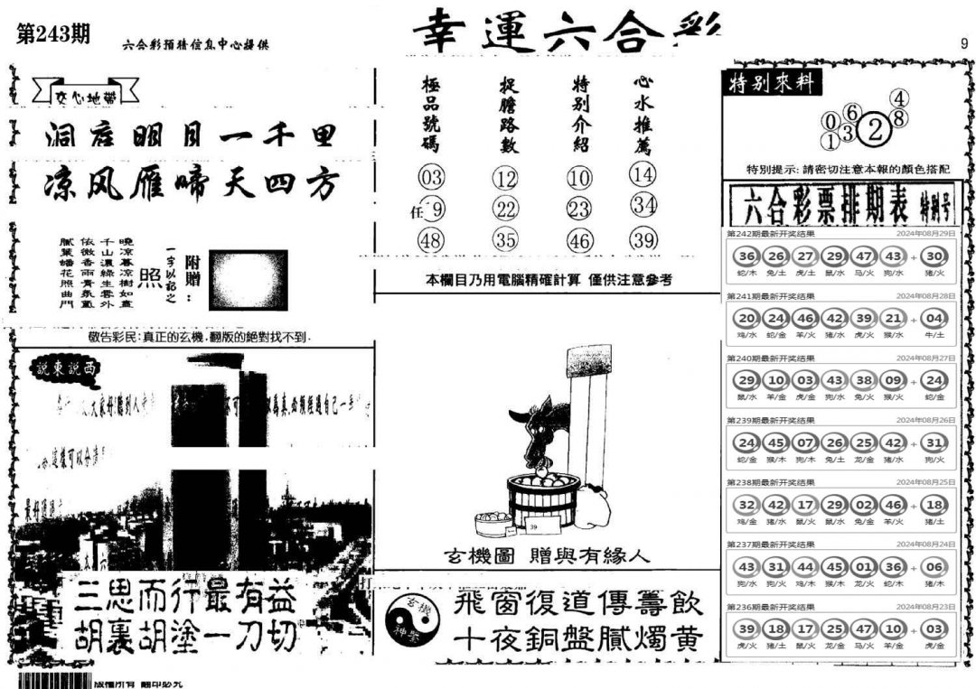 老幸运六合-243