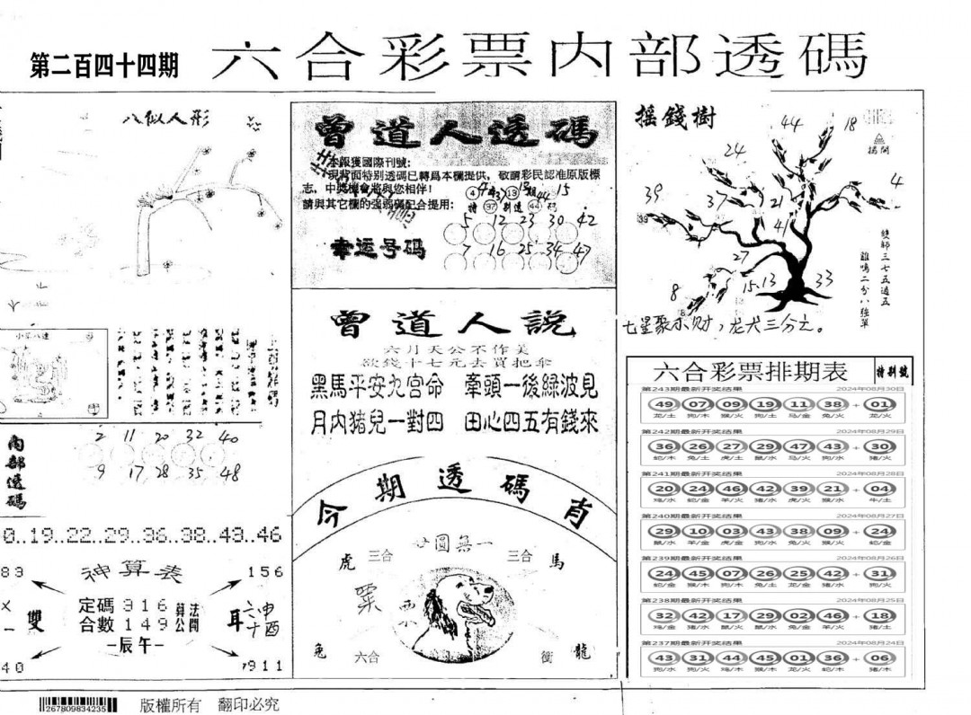 内部透码(信封)-244