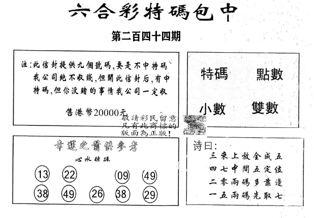 另版2000包中特-244