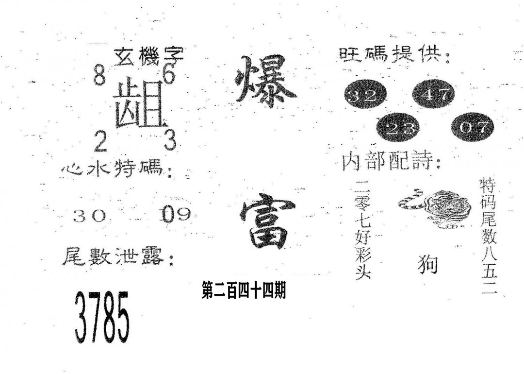 爆富-244