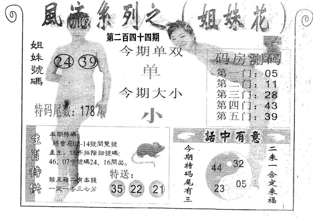 风流系列-2-244