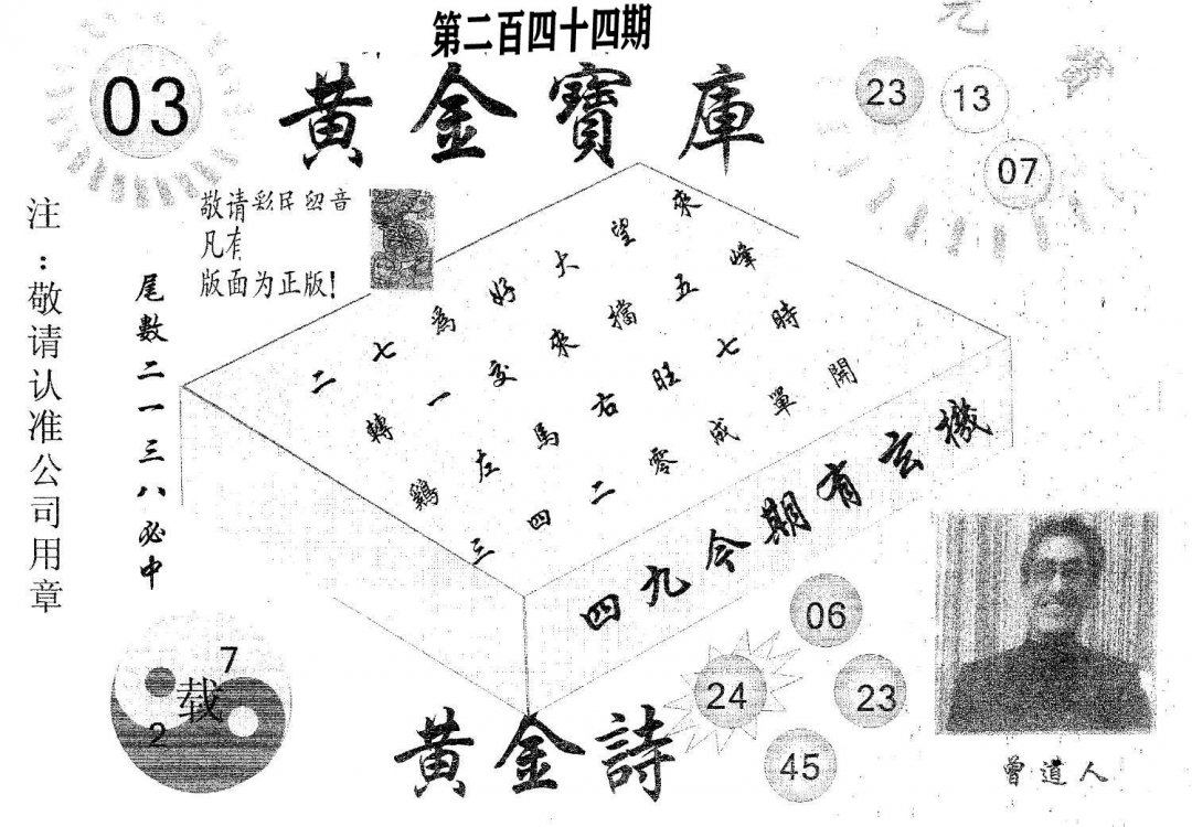 黄金宝库-244