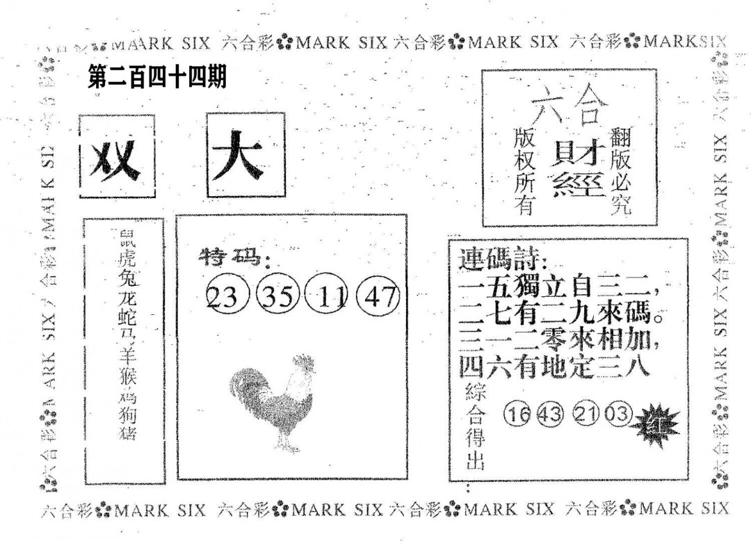 六合财经-244