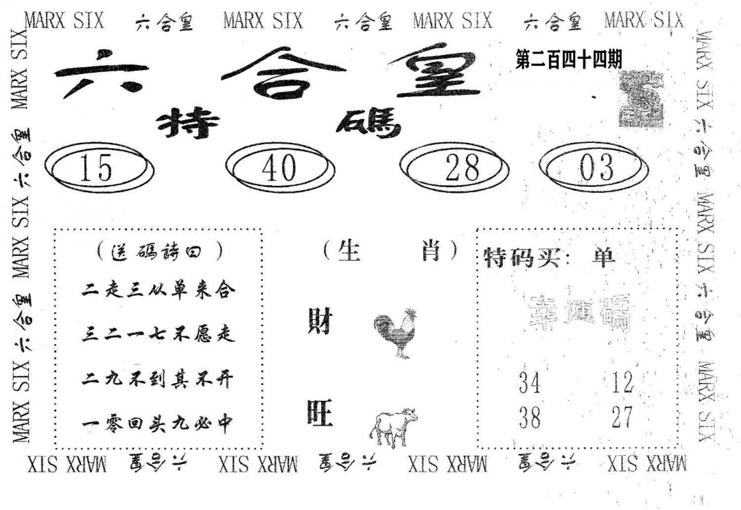 六合皇-244