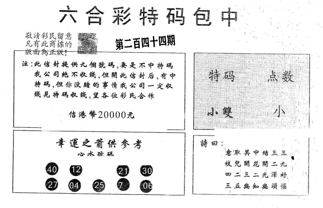 20000包中B-244