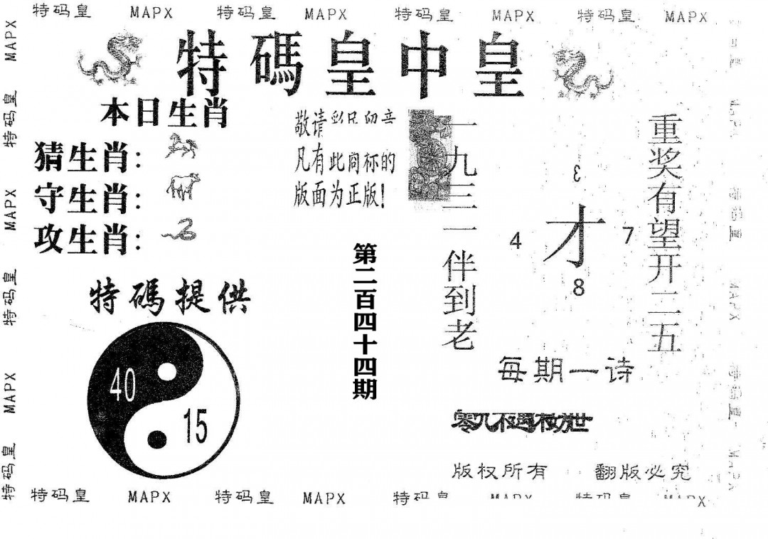 皇中皇B-244