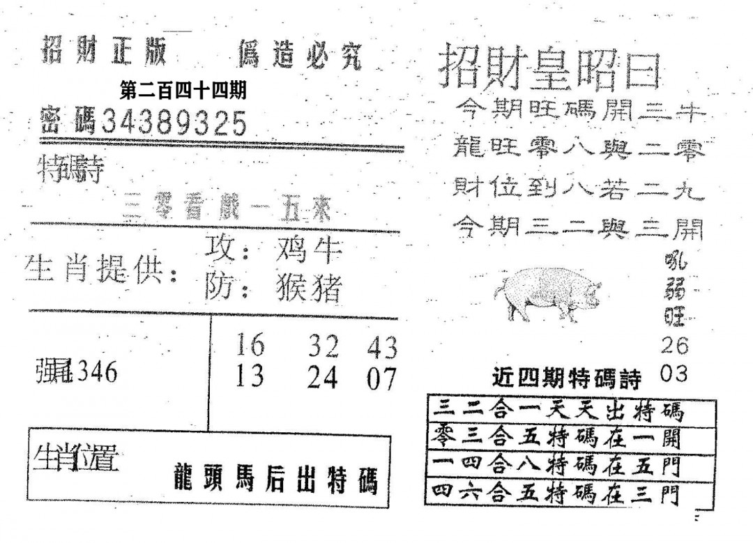 招财皇-244