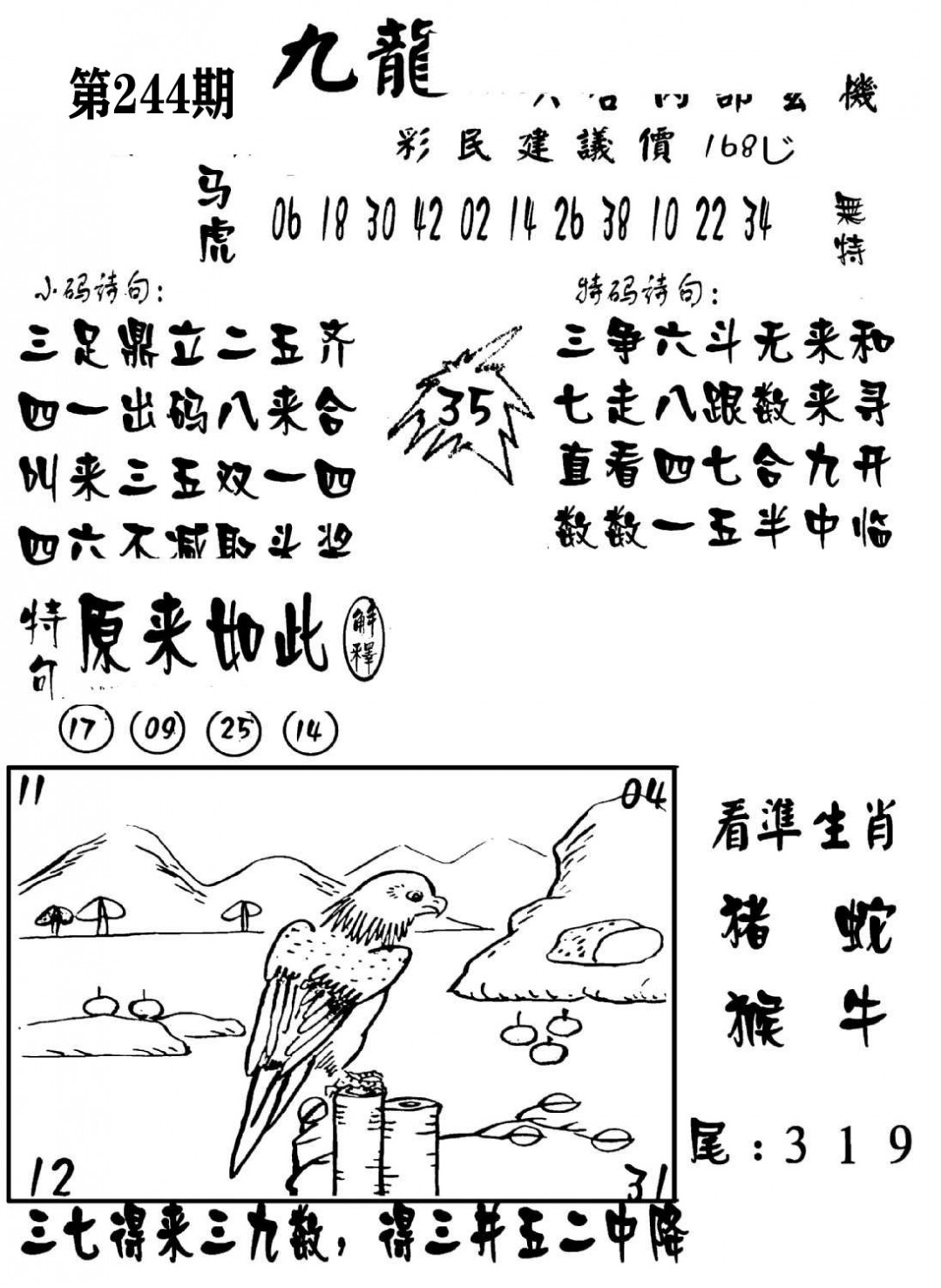 澳门传真1-244