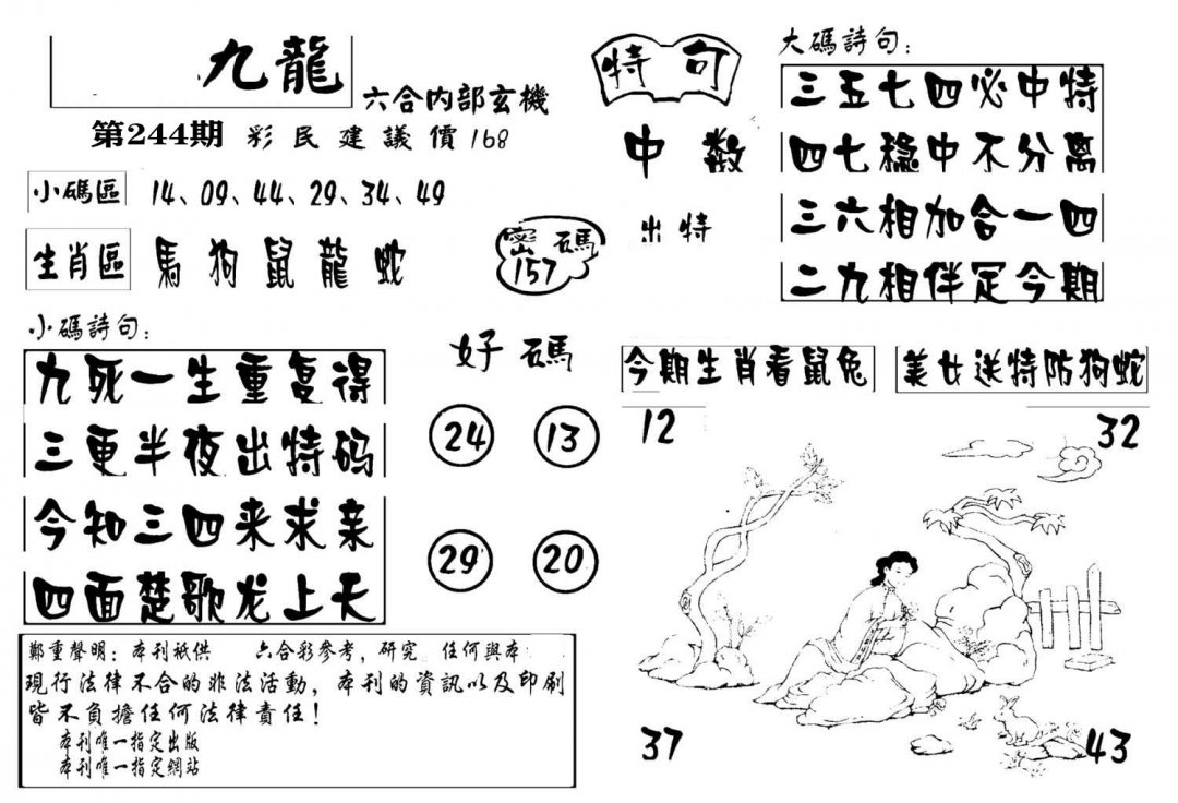 澳门传真4-244