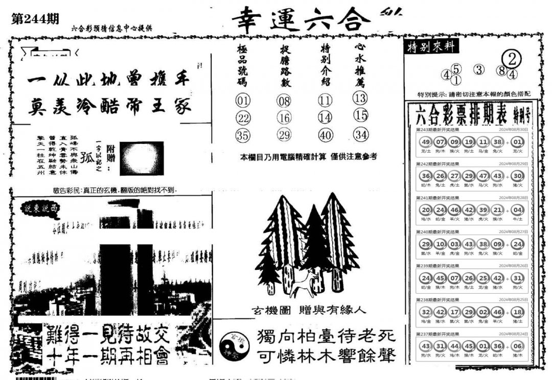 老幸运六合-244