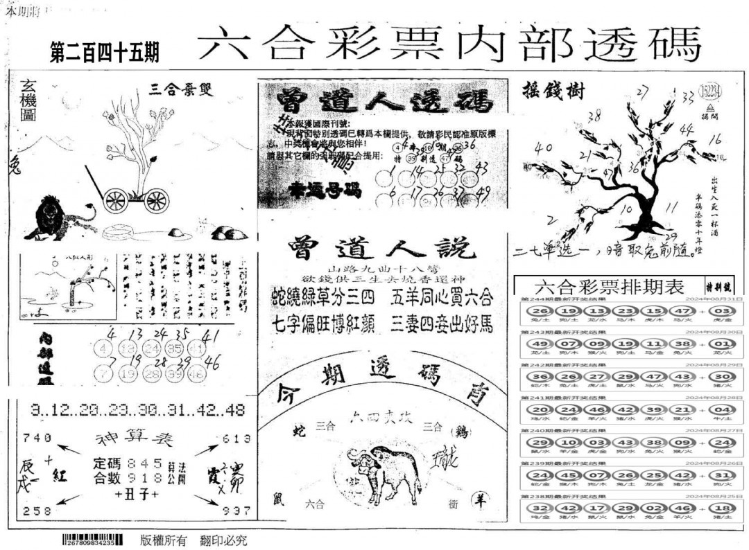 内部透码(信封)-245