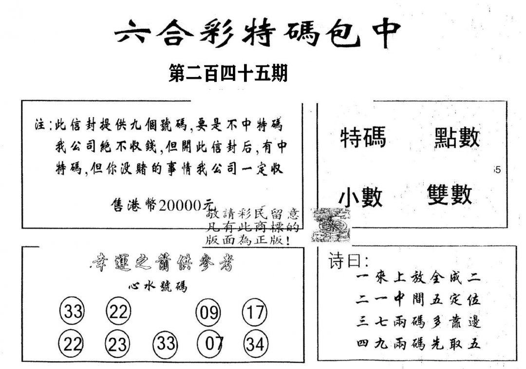 另版2000包中特-245