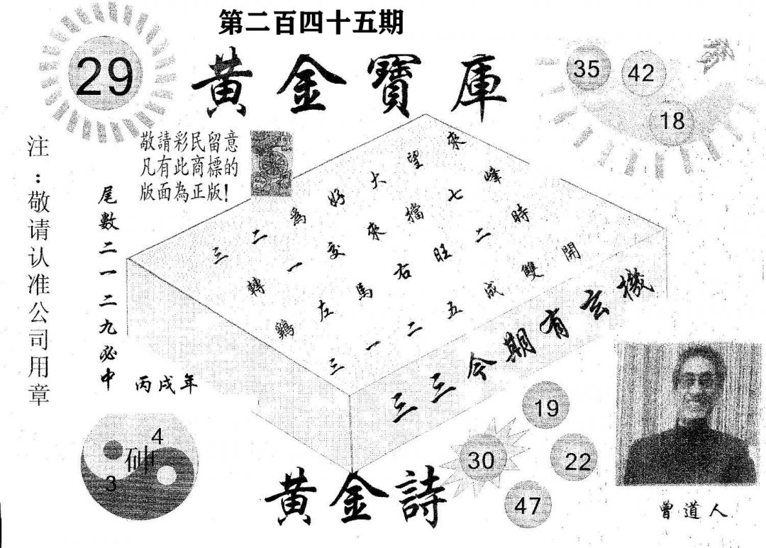 黄金宝库-245