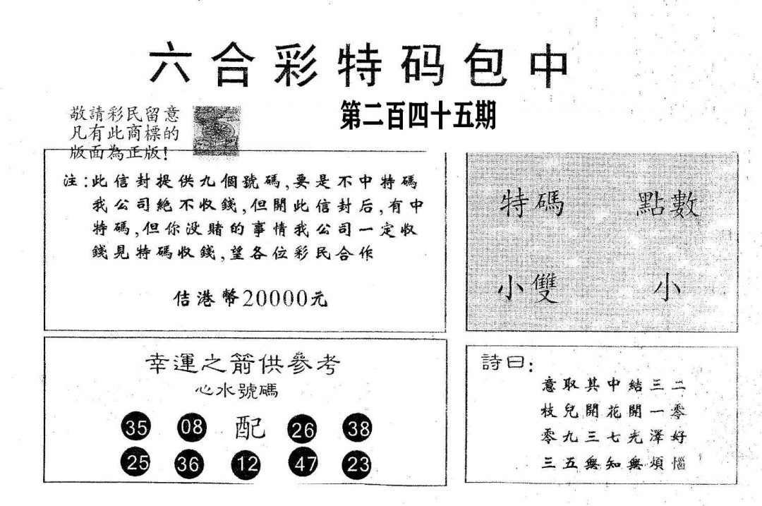 20000包中A-245