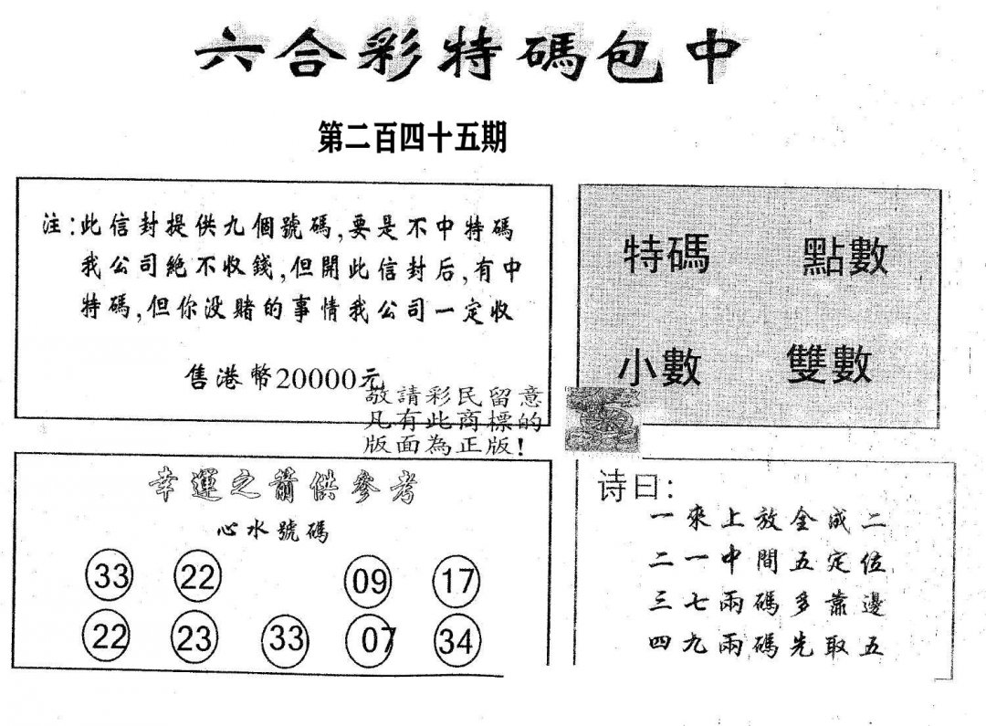 20000包中B-245