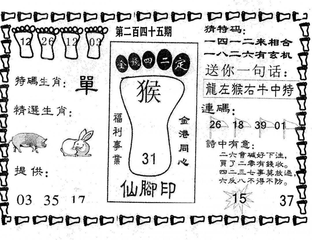 仙脚印-245