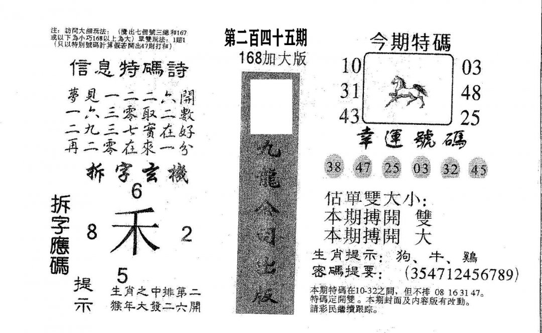 168加大版-245