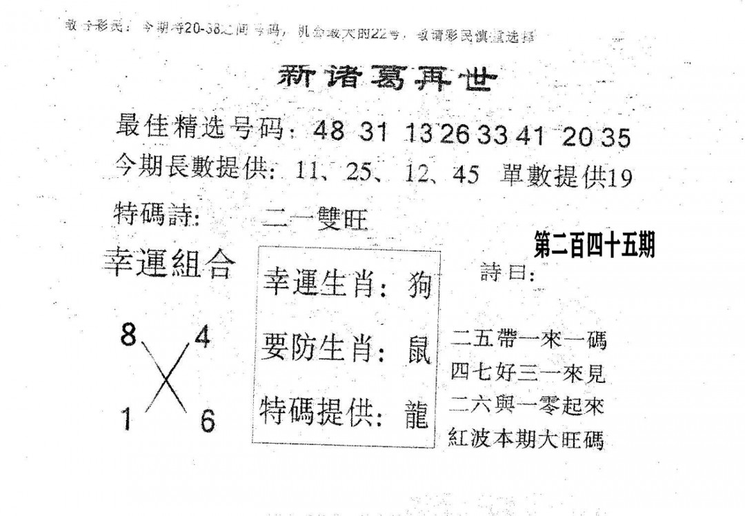 新诸葛-245