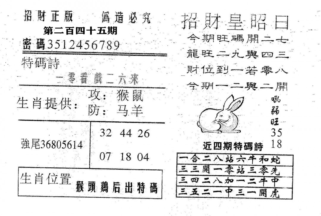 招财皇-245