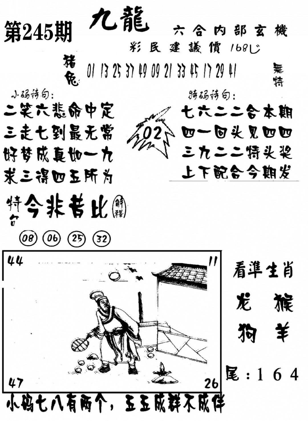 澳门传真1-245