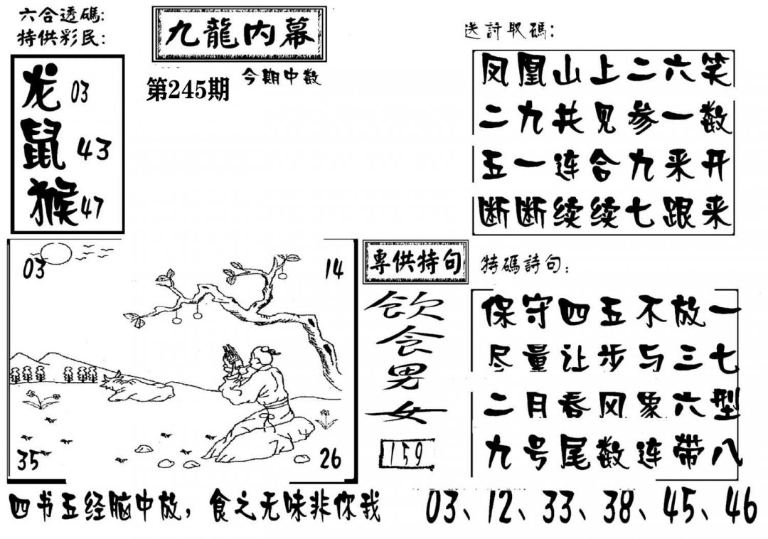 澳门传真3-245