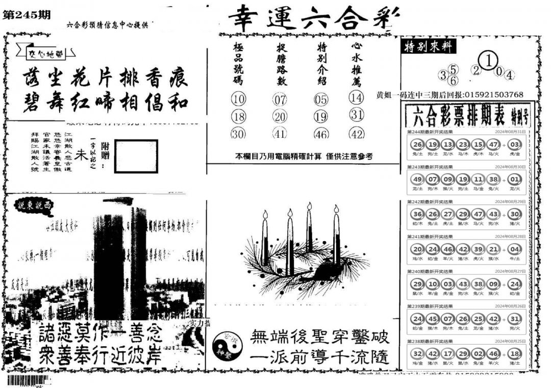 老幸运六合-245