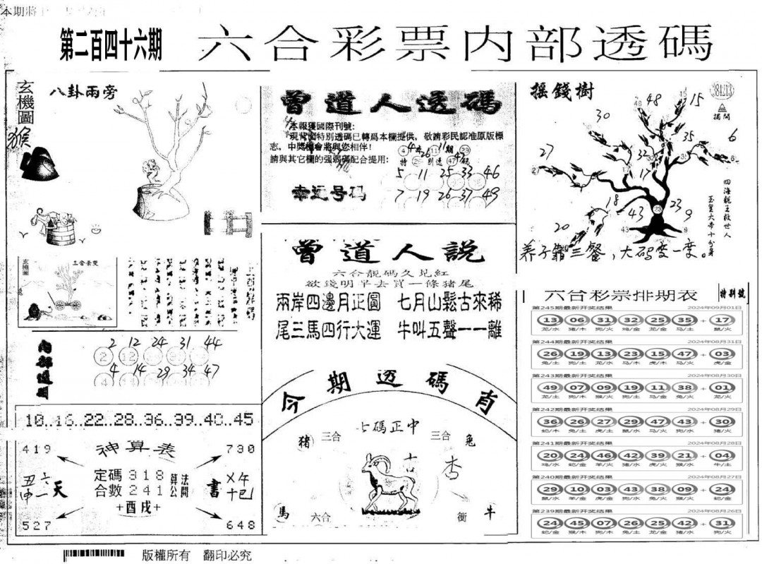 内部透码(信封)-246